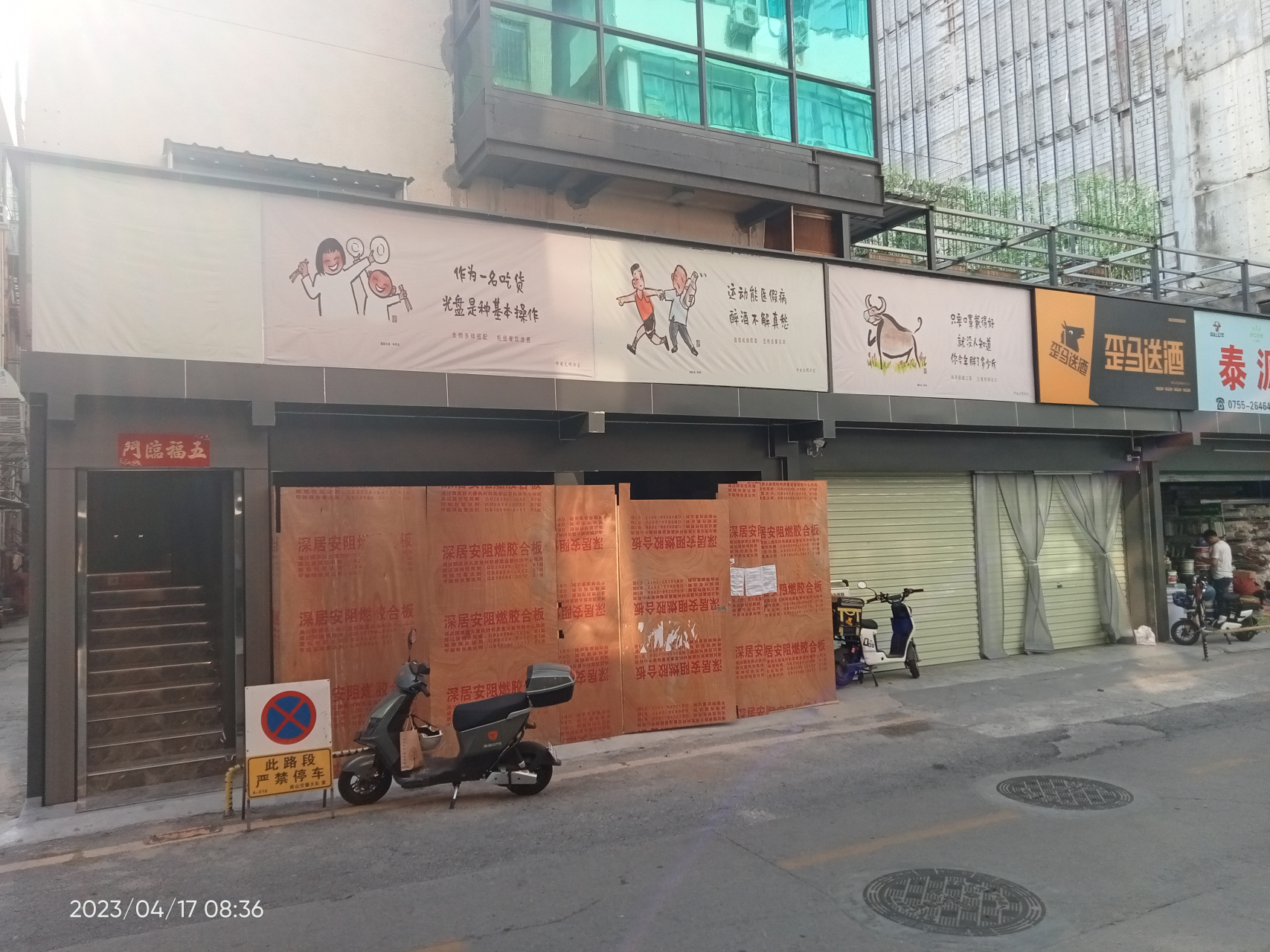 20230417周一上午深圳南山,持续关注的2家空店铺开始封闭装修,看来是