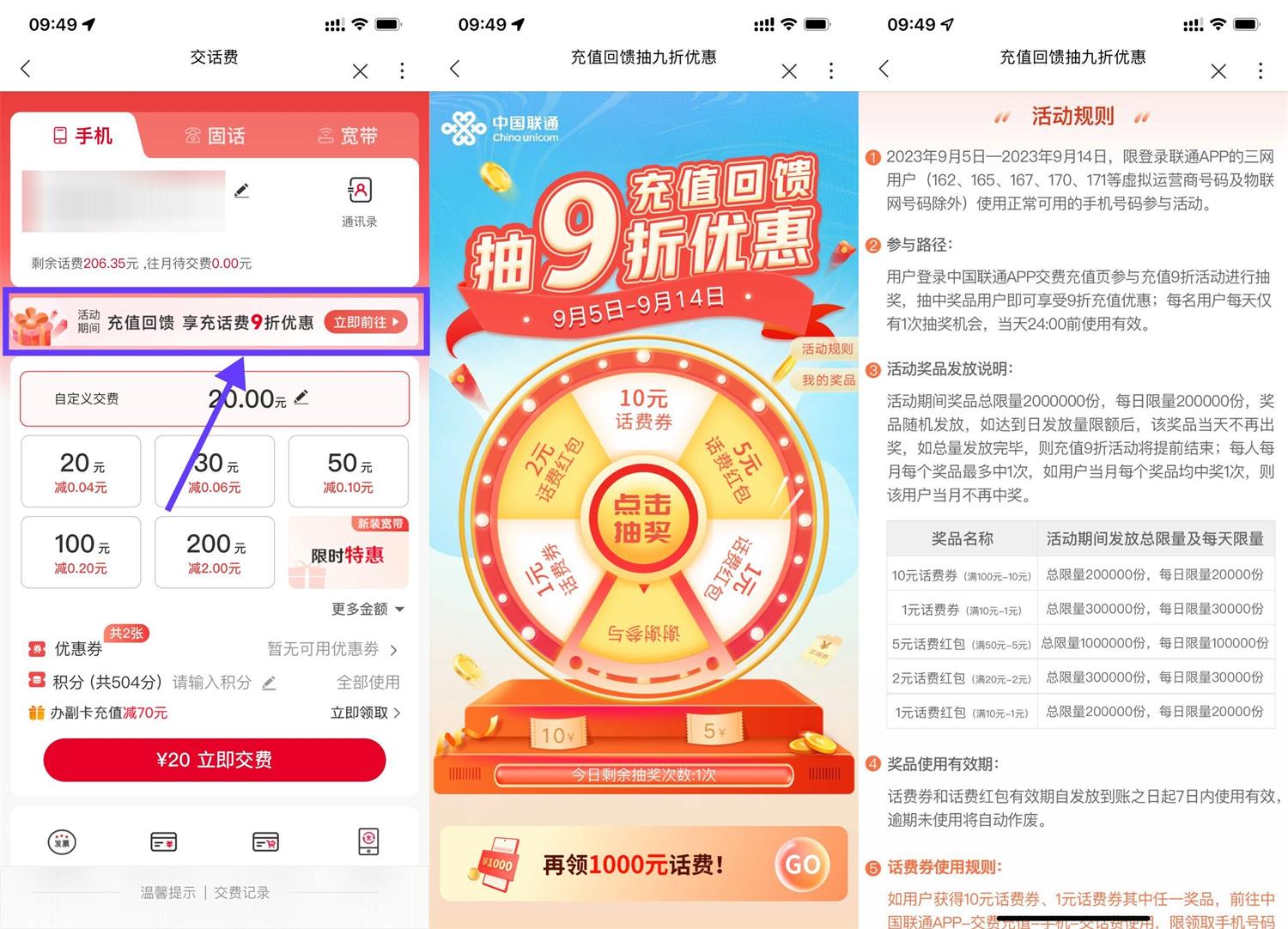 联通充值回馈，享充话费9折优惠