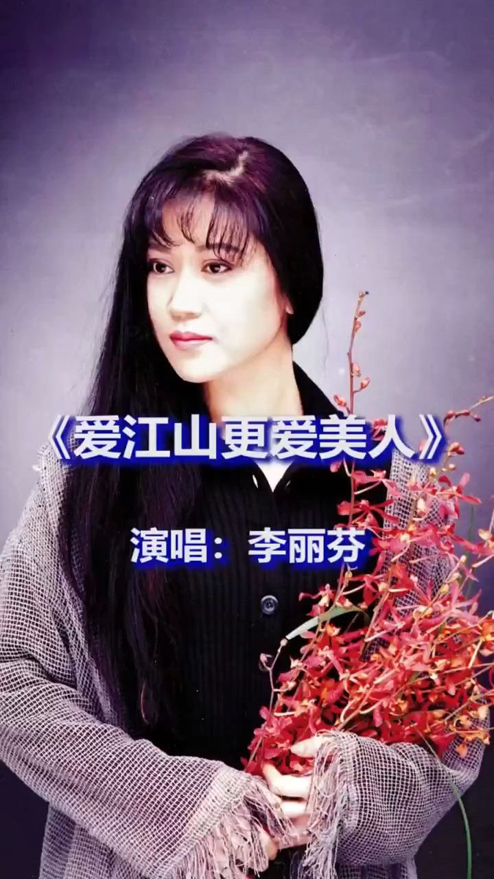 李丽芬 女中音图片