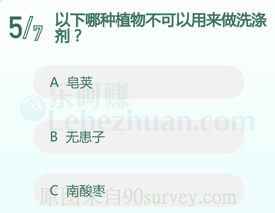 以下哪种植物不可以用来做洗涤剂？