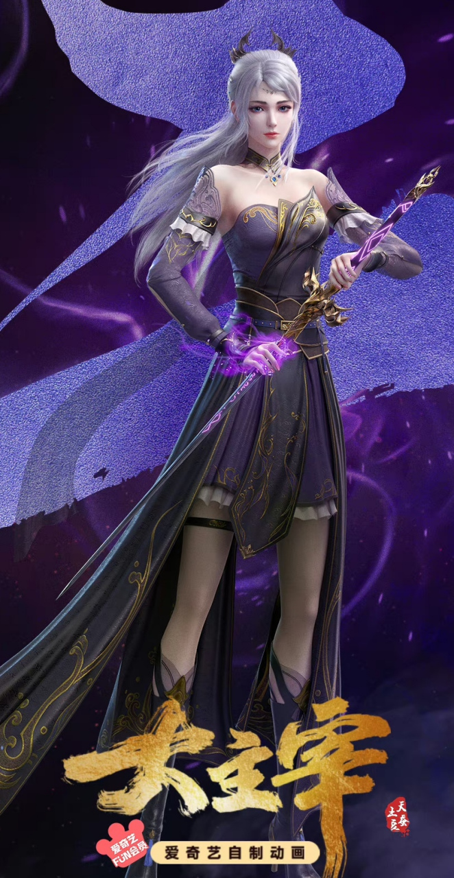 大主宰倒计时两天,期待与期待遇大千世界第一美女的见面?