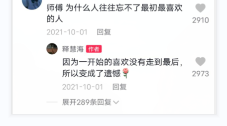 如果在感情遇到阻礙了,來看看釋慧海大師給你的答案吧(一)