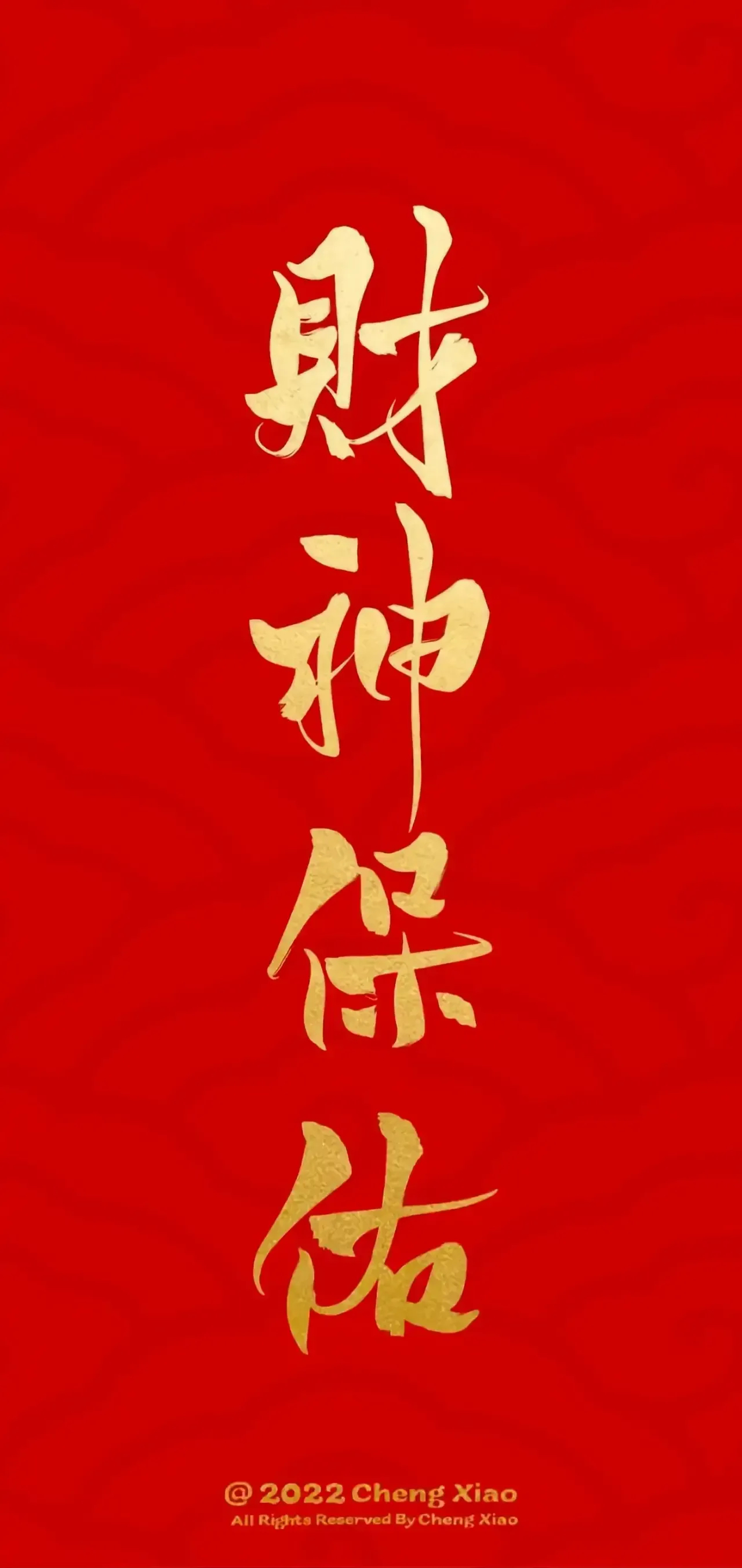 有钱手机屏保