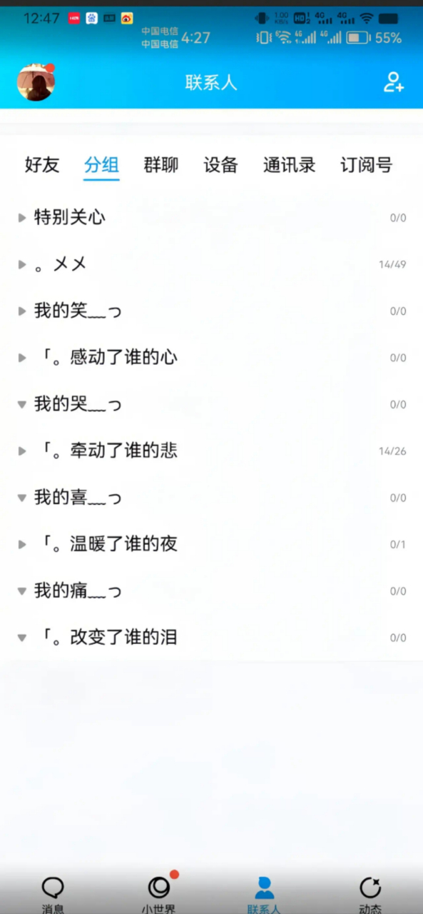 无意间看到小外甥的qq分组,不禁感慨我的青春都没有玩得这么花.