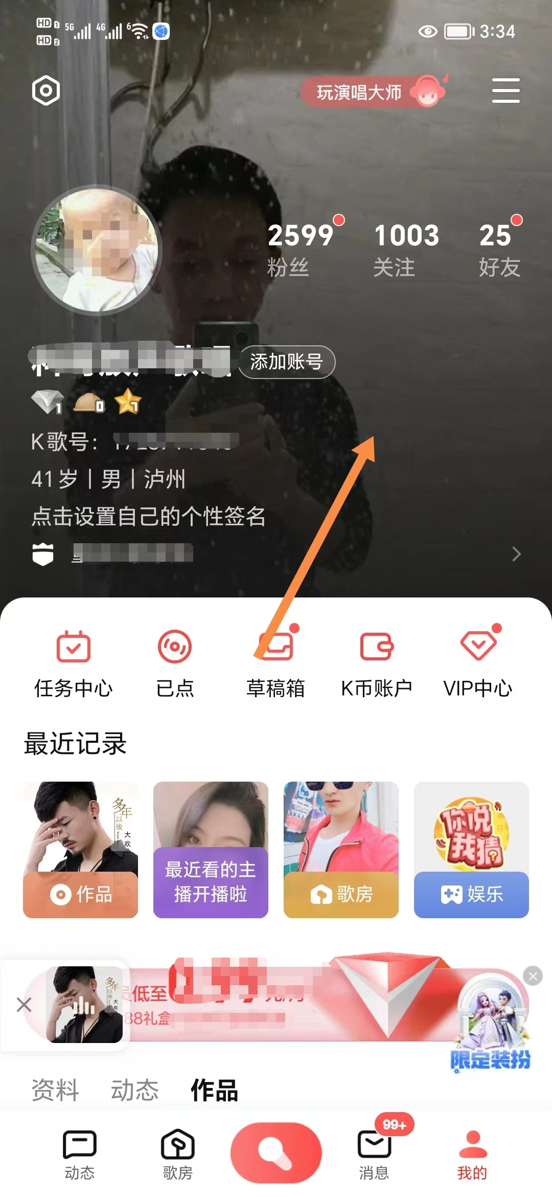 全民k歌背景图片怎么设置