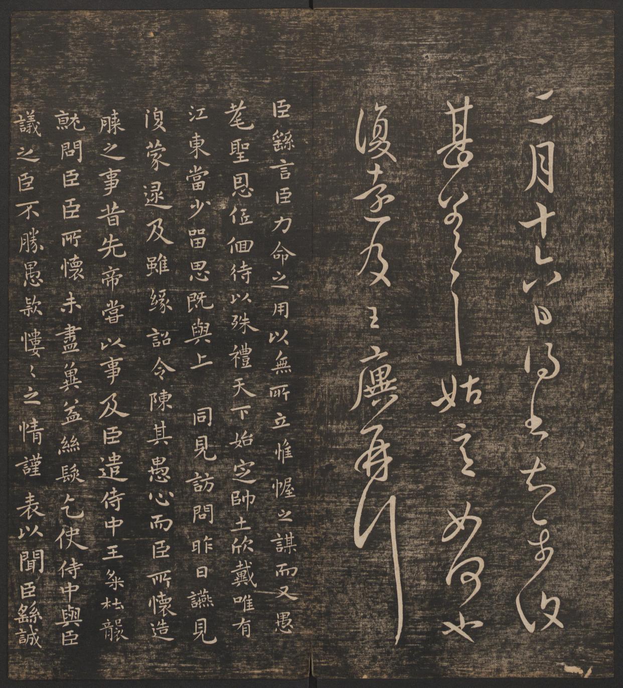 快雪堂法帖-卷一/冯铨