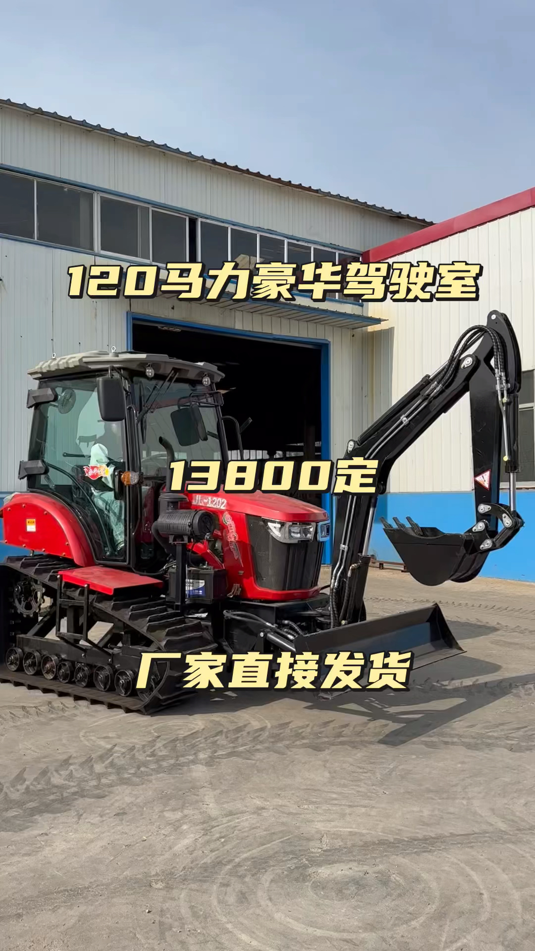 120马力拖拉机履带