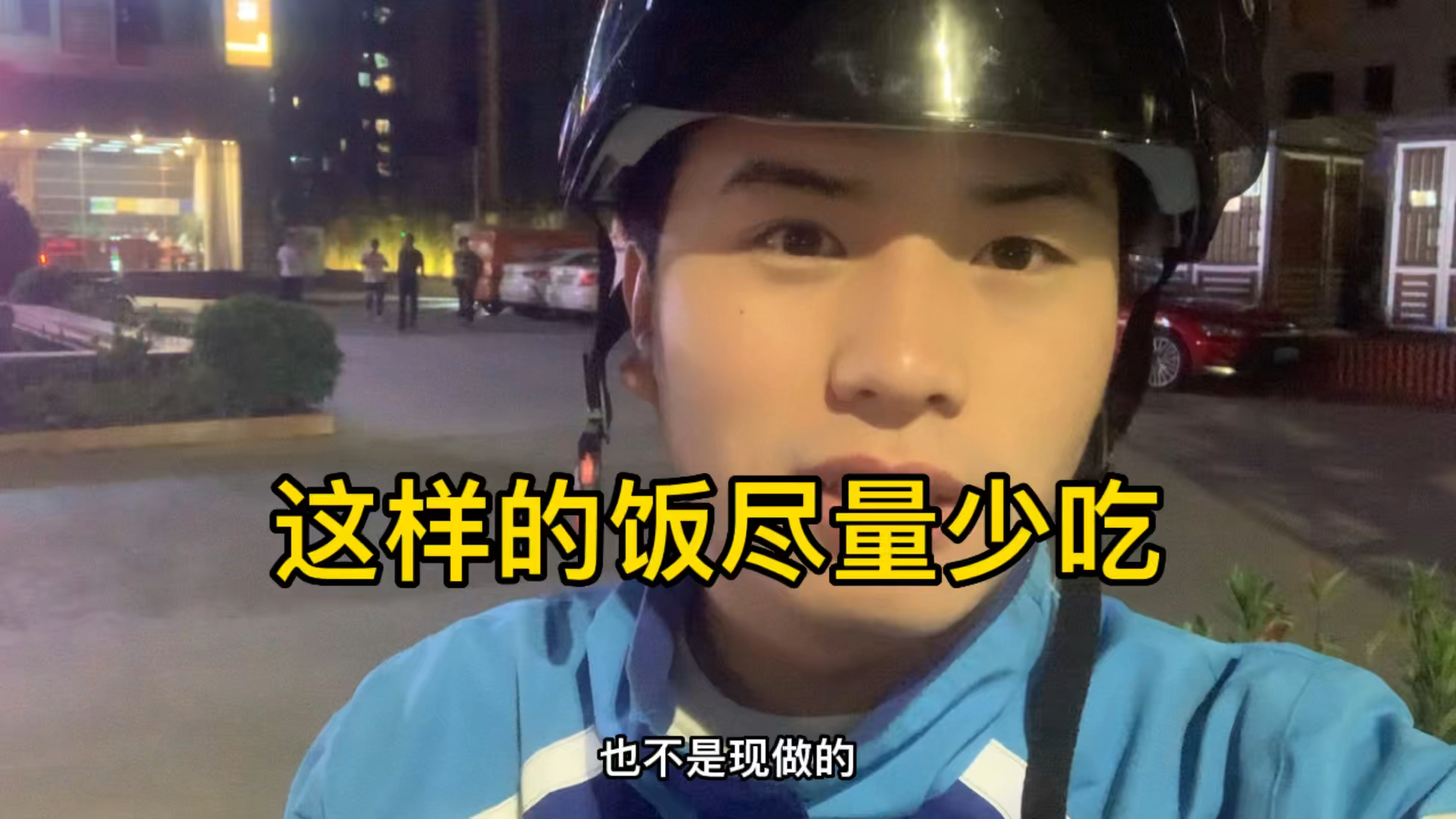 十几块的烤肉饭你吃过吗?尽量少吃,吃多了对身体不好
