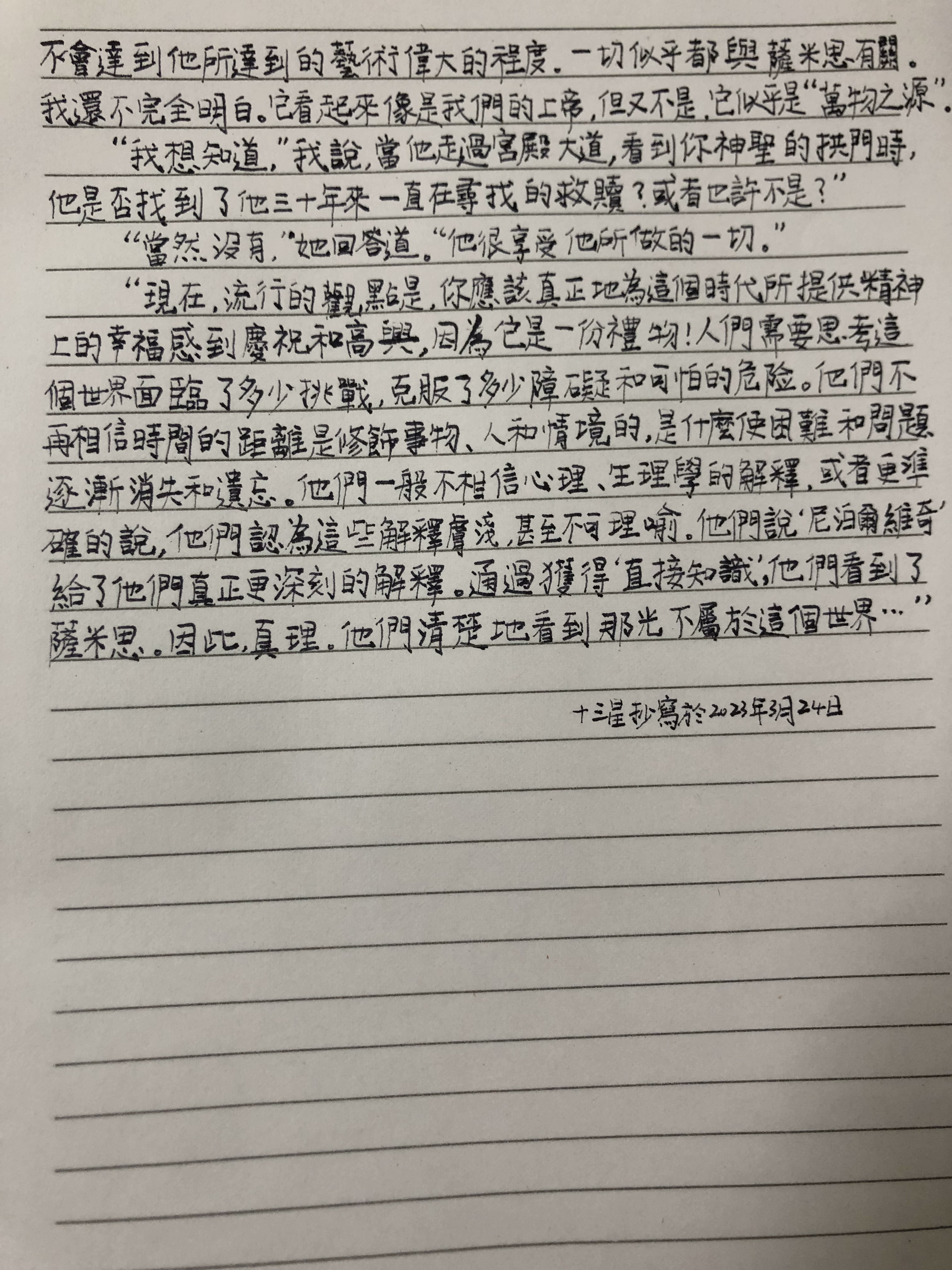 《未来编年史》正文摘要之时代之光