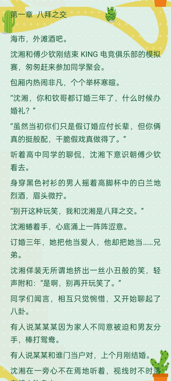 热文《再次相见,是对手》沈湘傅少钦全文完结阅读 热文《再次相见,是