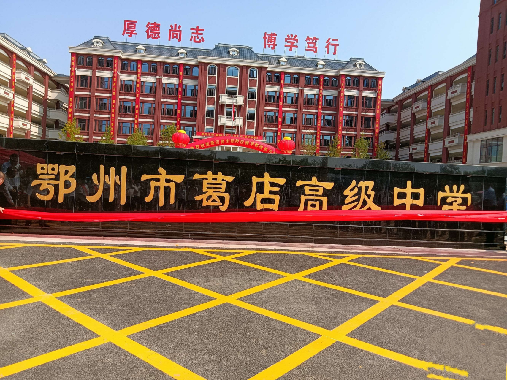 新学校新气象,祝愿学生们在美丽的葛店高中能好好学习,不负