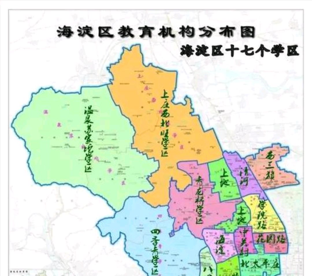 海淀花园路学区介绍——房住不炒但要了解!