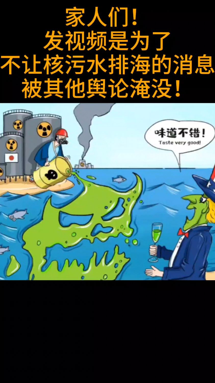 日本第三阶段核废水排放已经开始,还有谁会关心.