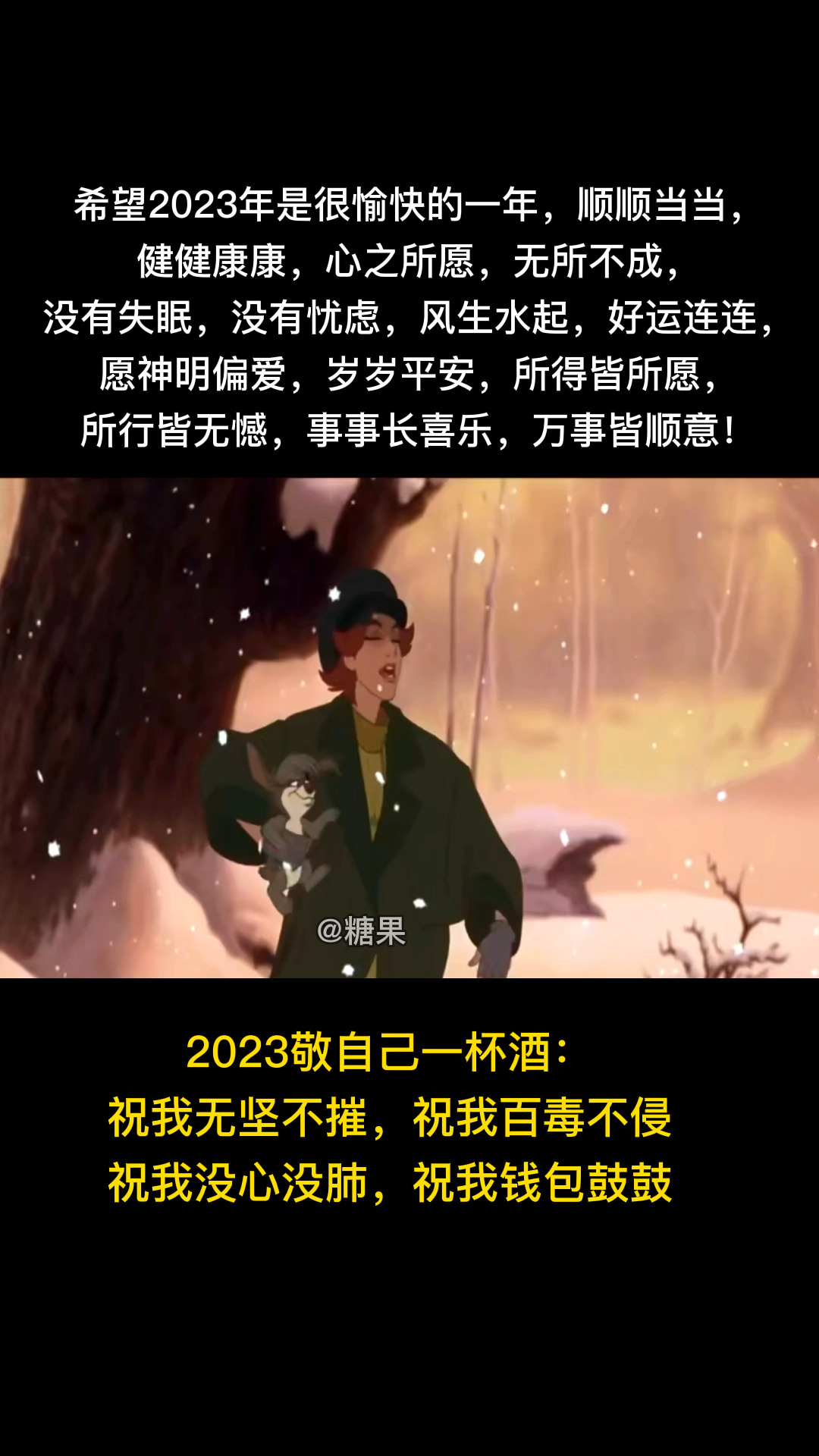 2023敬自己一杯酒吧