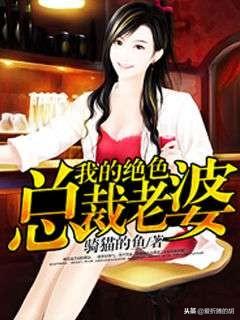 《绝色总裁未婚妻》漫画-绝色总裁未婚妻漫画全集