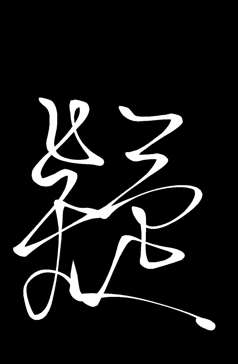 慢(sloth/torpor):慢指的是懒散,迟钝和懒于行动.