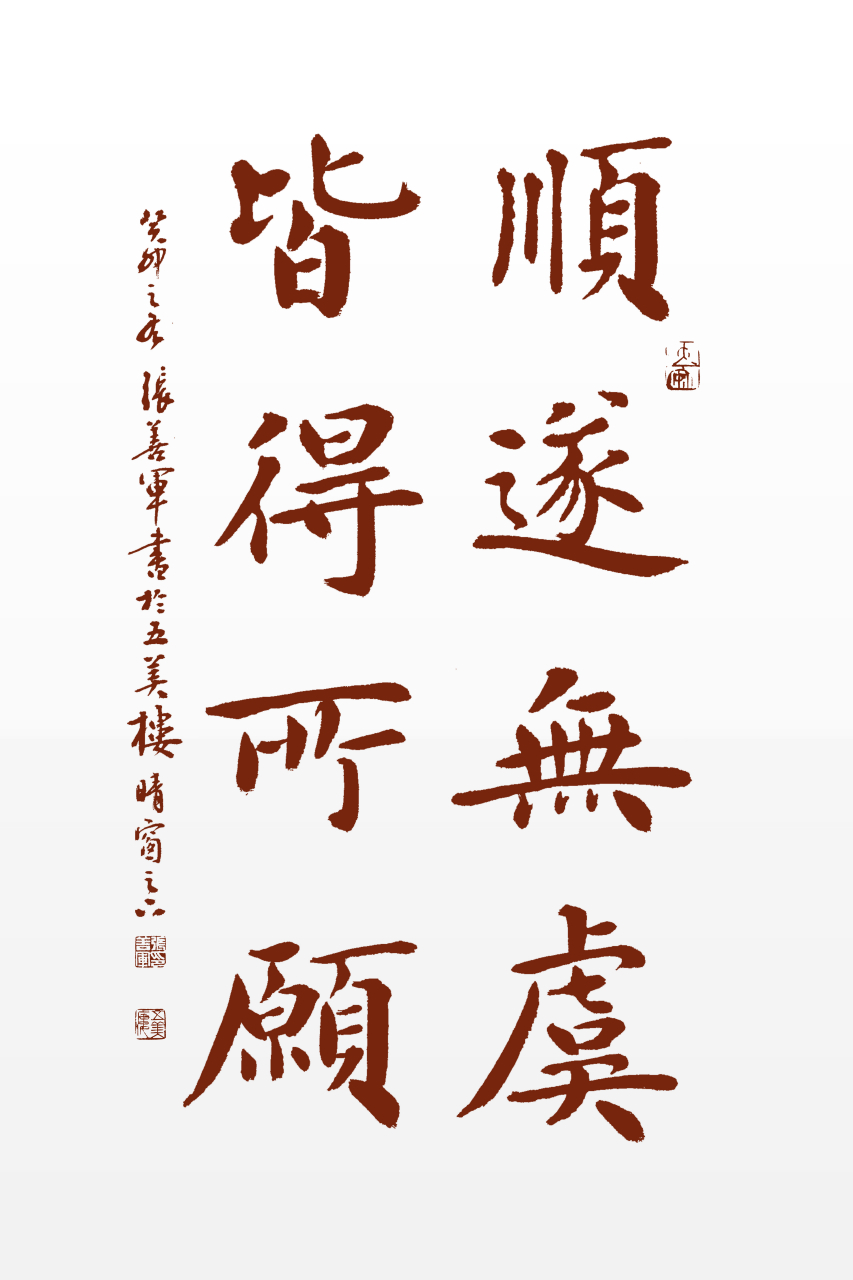 新元肇启,华章日新 .祝大家2024:顺遂无虞,皆得所愿