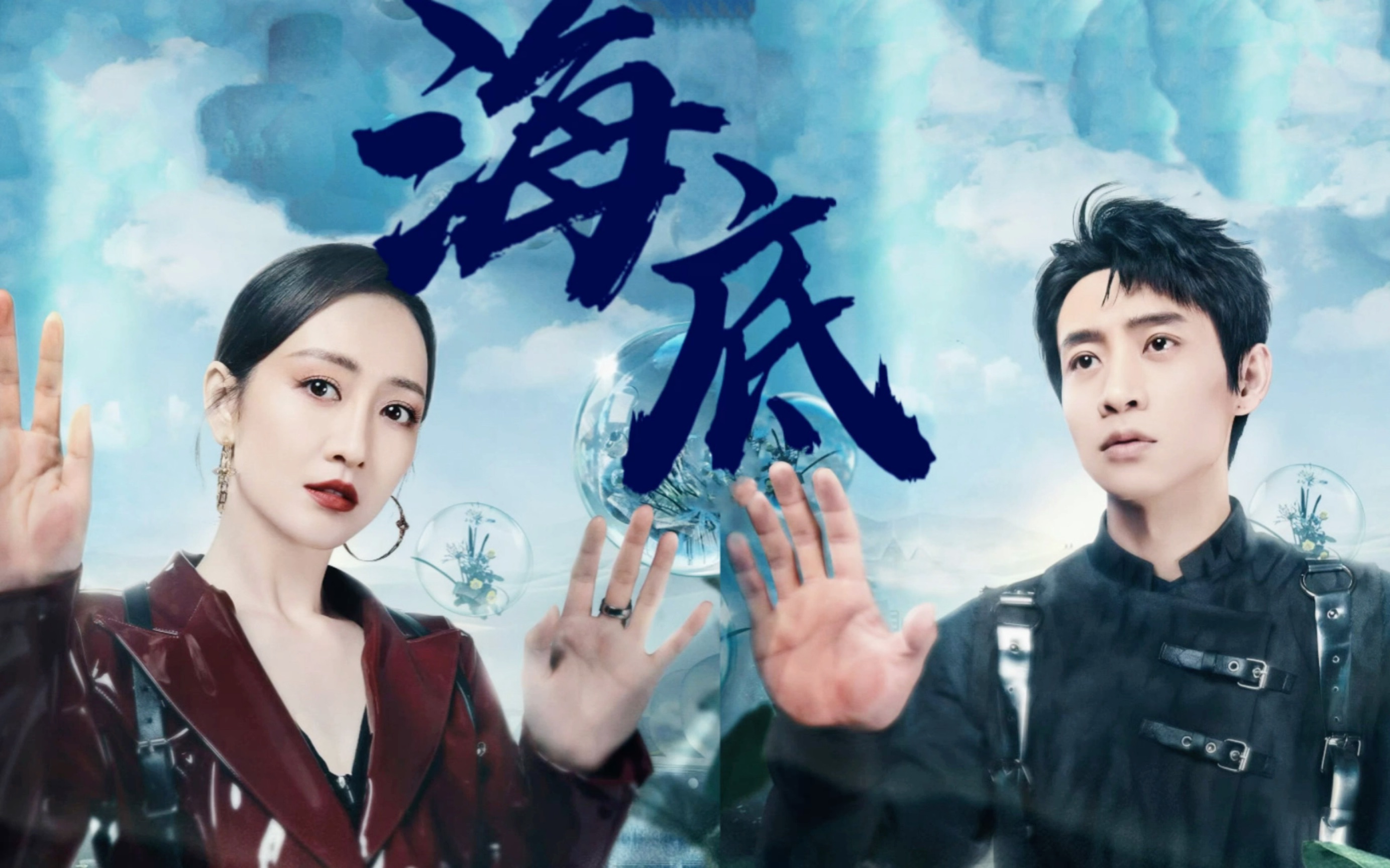 社论:凤凰传奇版的《海底》,从黑暗绝望到温暖治愈的力量