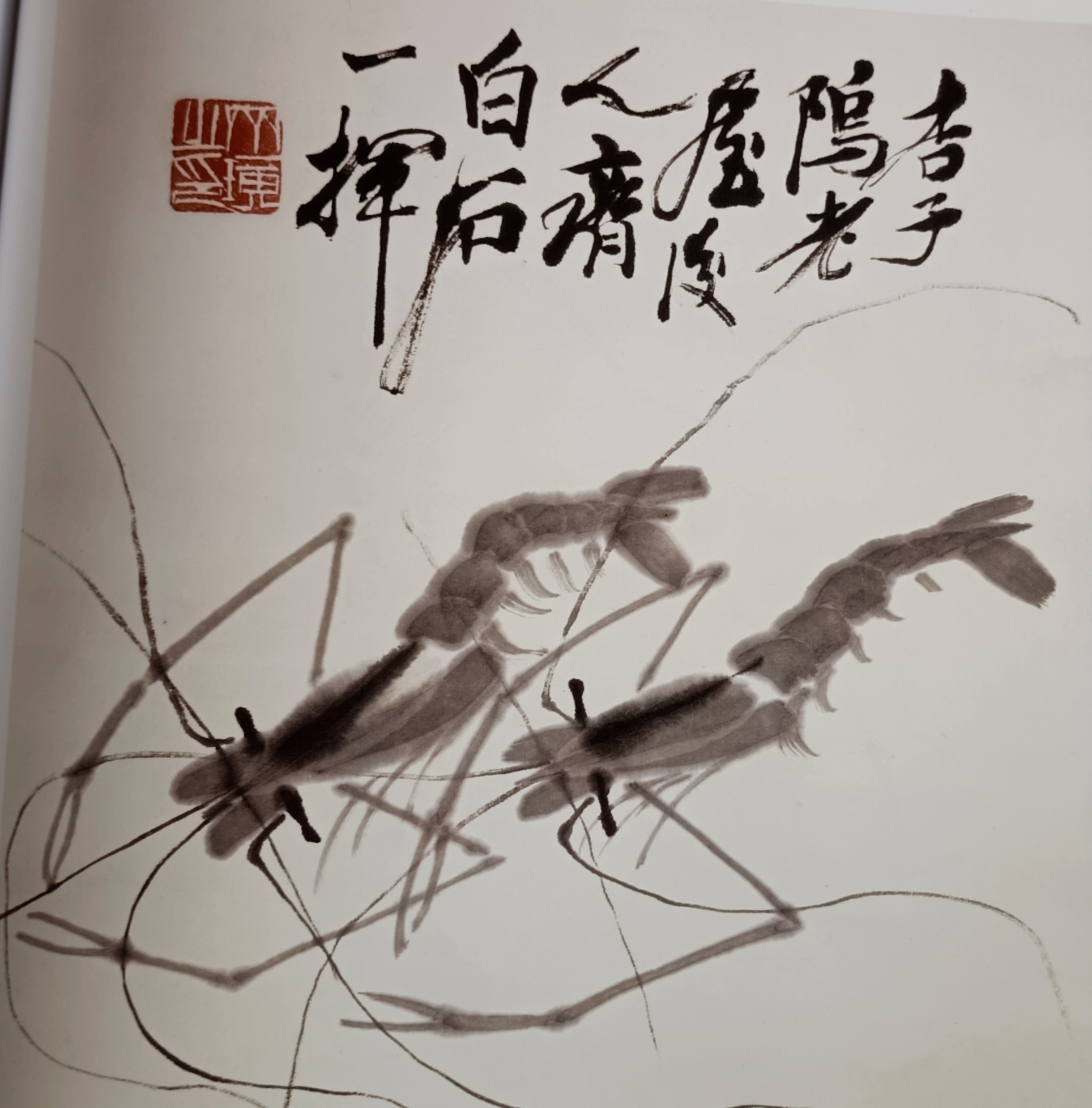 齐白石鱼虾蟹作品欣赏(三)
