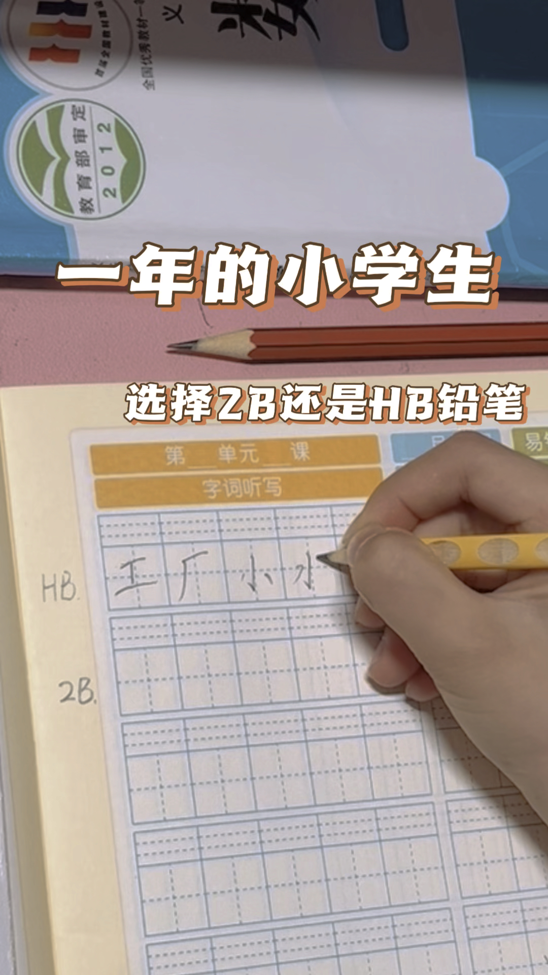 一年级2b铅笔和hb笔哪个好,有什么区别