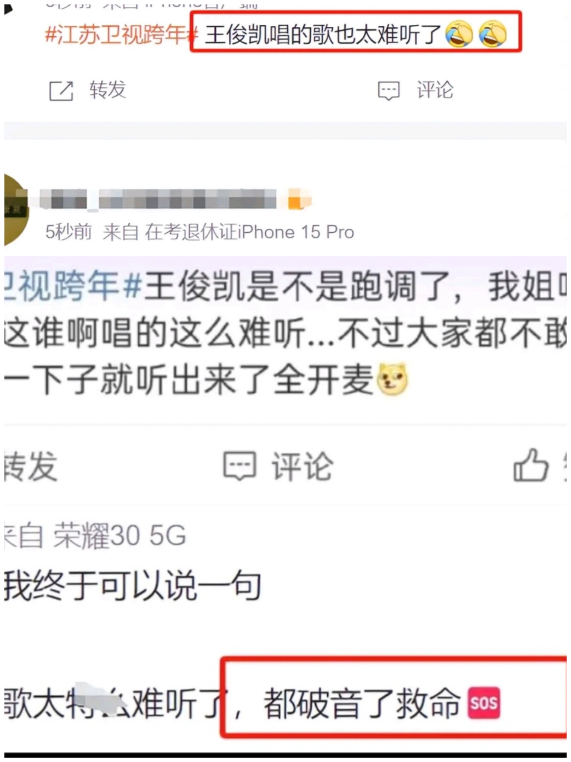 2023年最后一夜:王俊凯王源真唱翻车,关晓彤发福