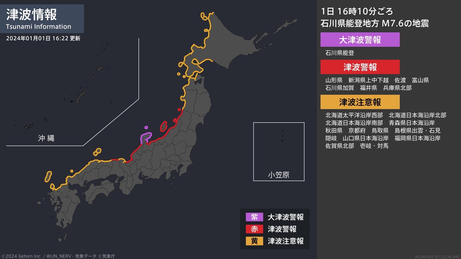 日本本州岛西海岸强烈地震:发布海啸警报,核电站可能受到威胁