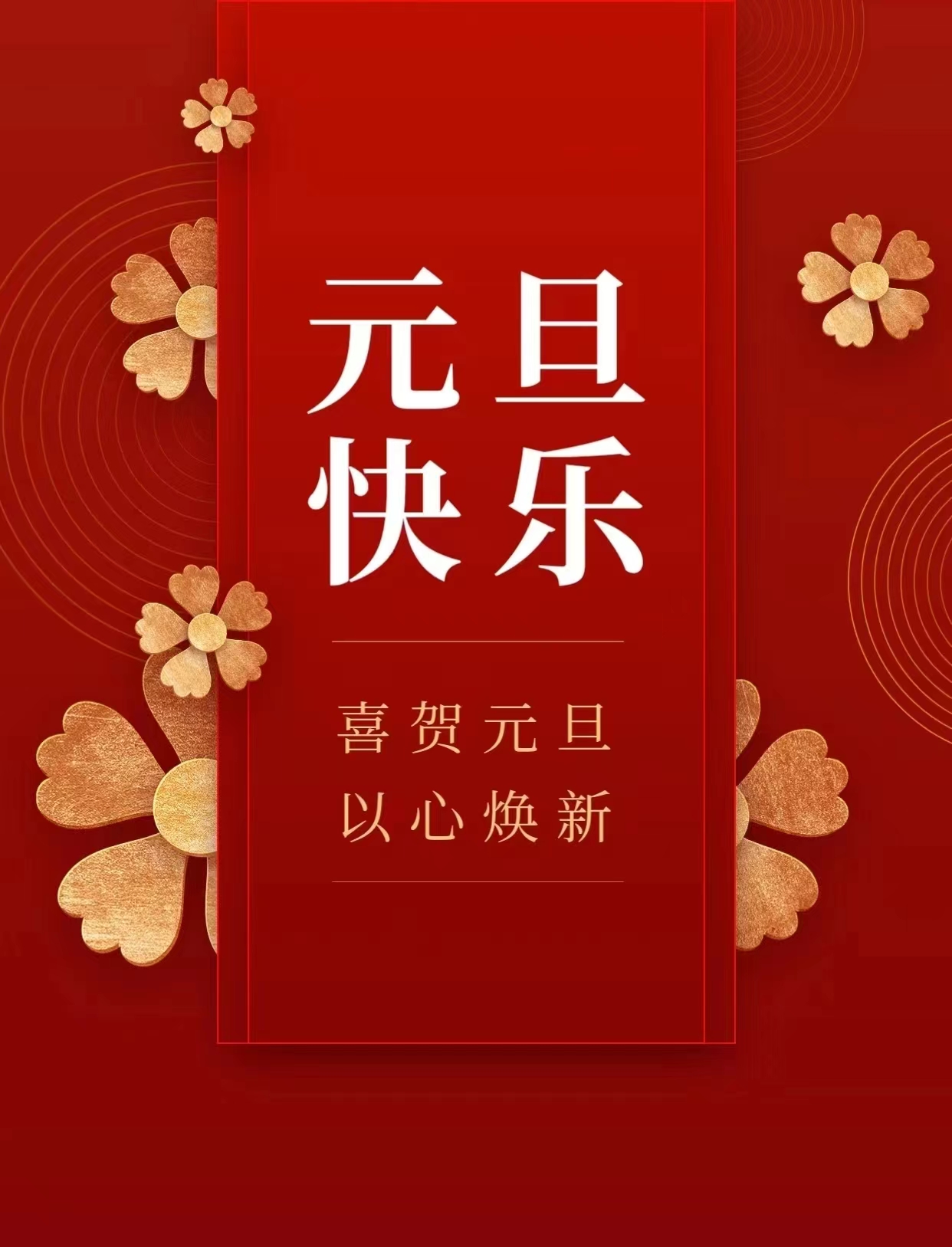 元旦来临节气正在变更气息相当微妙在和家人过好节日的当下也要