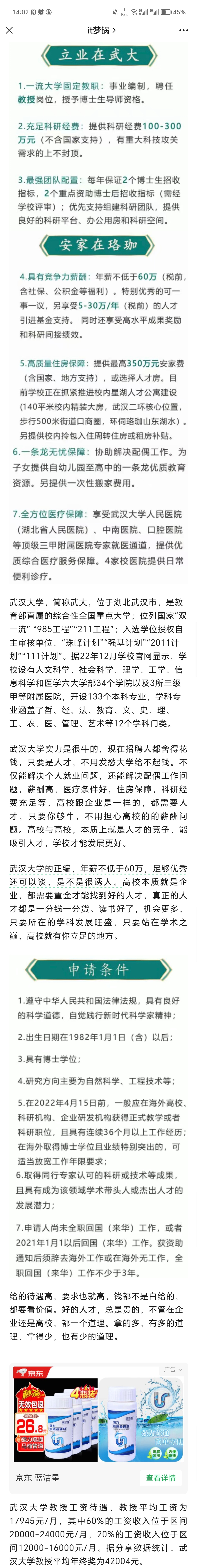 武汉大学正编教授工资待遇曝光