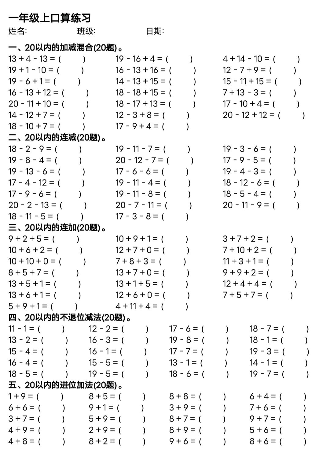 一年级上册口算练习