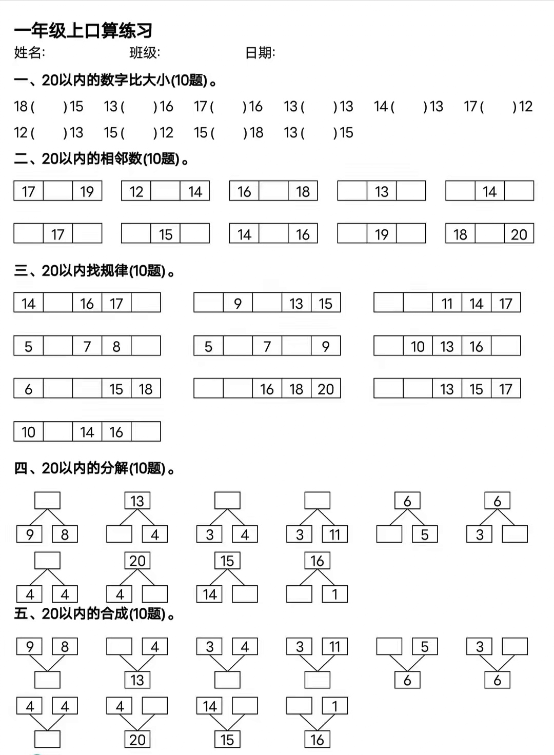 20以内加减法比大小图片