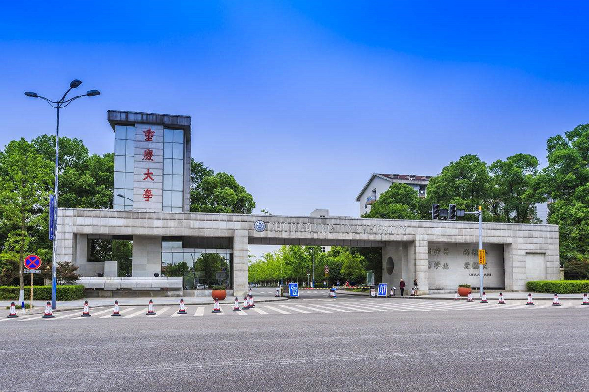 重庆大学是985高校,有51个一级学科硕士学位授权点,35个博士后科研