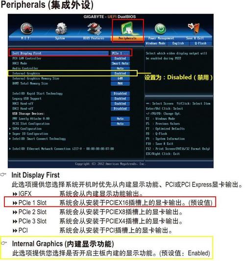 怎么在bios禁用集成显卡