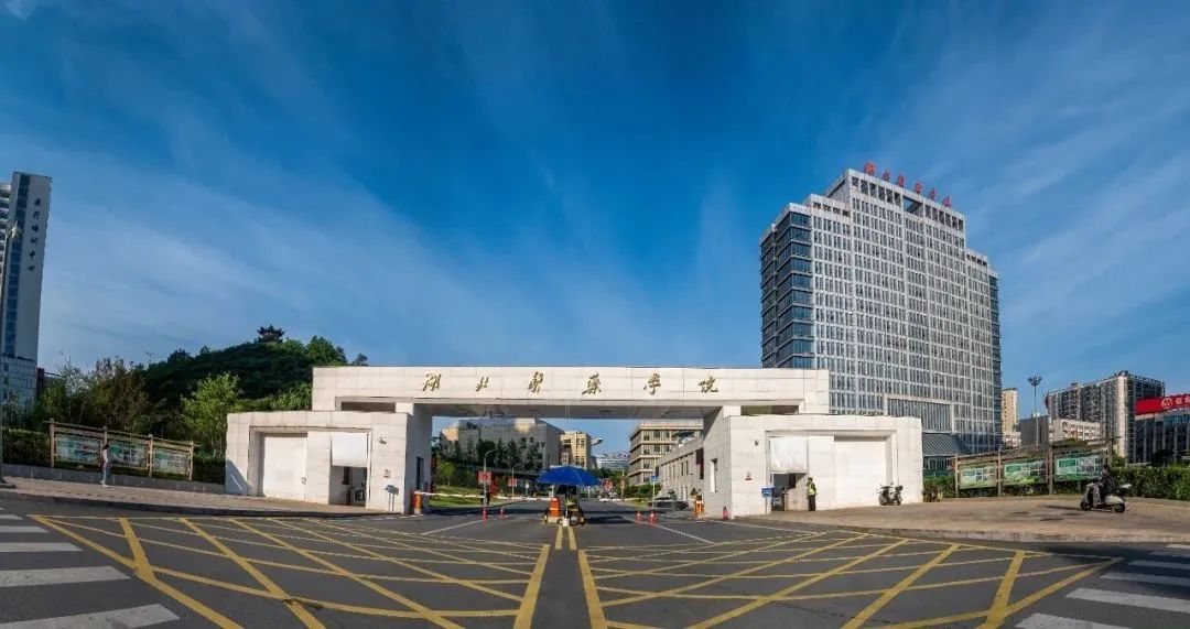 湖北医药学院2024年新年贺词