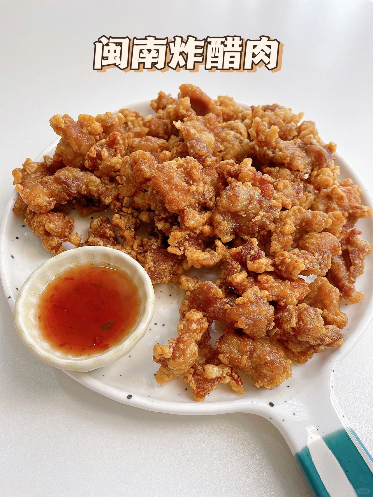 闽南炸醋肉外酥里嫩美味到让人尖叫