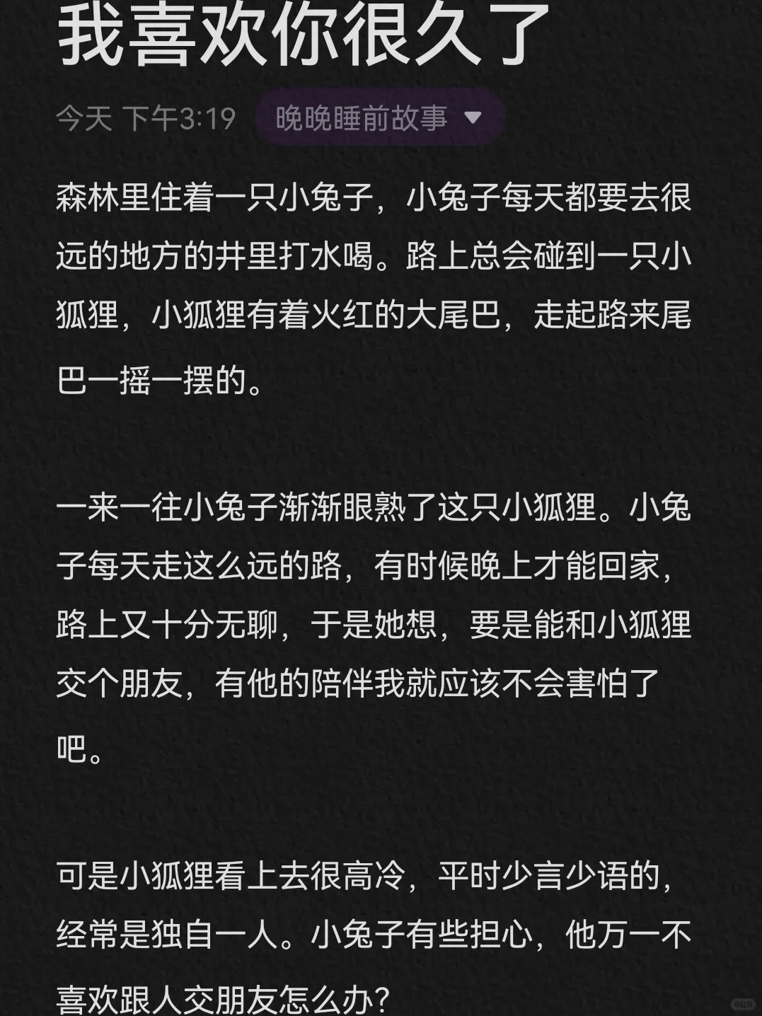 睡前小故事给女友的暖图片