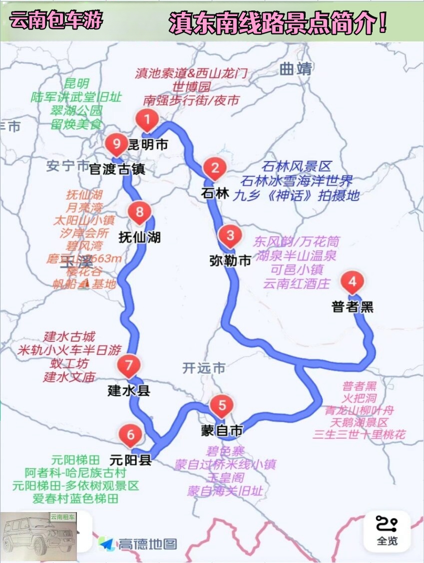 滇东南旅游线路图图片