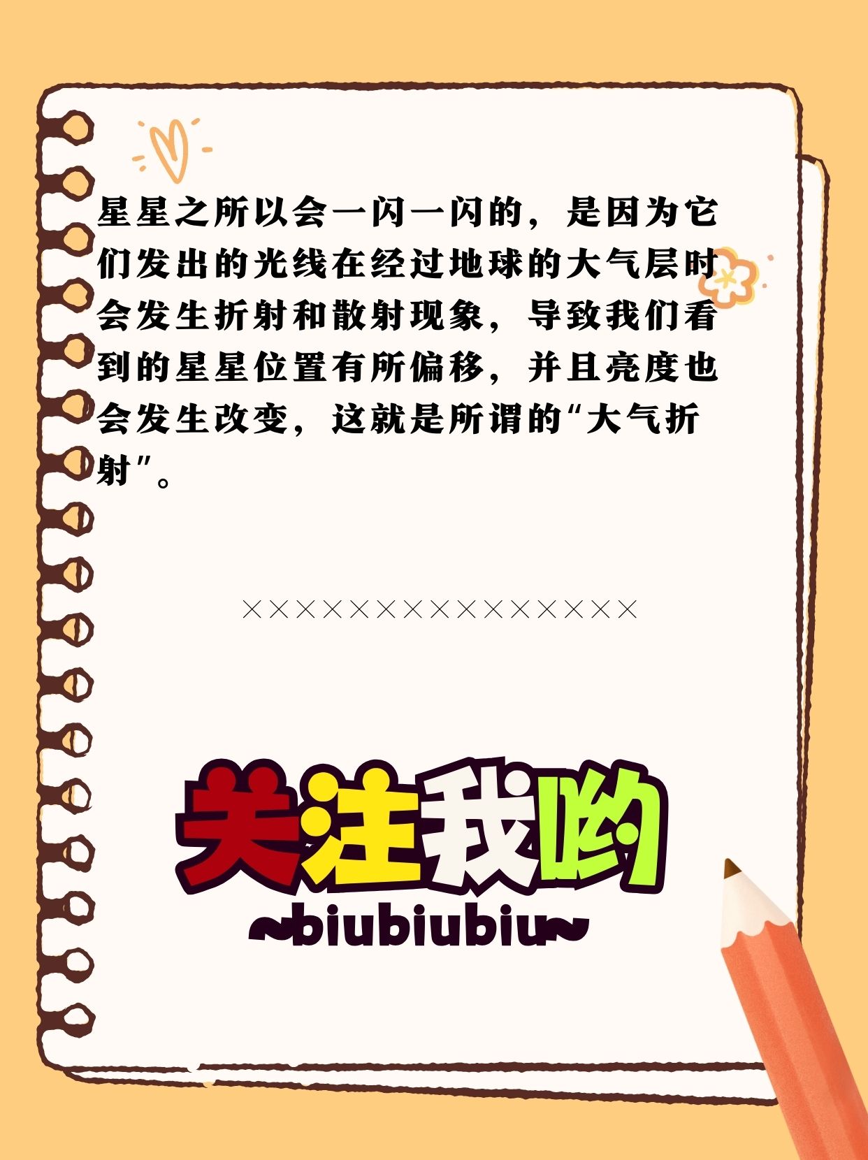 为什么星星会闪烁？