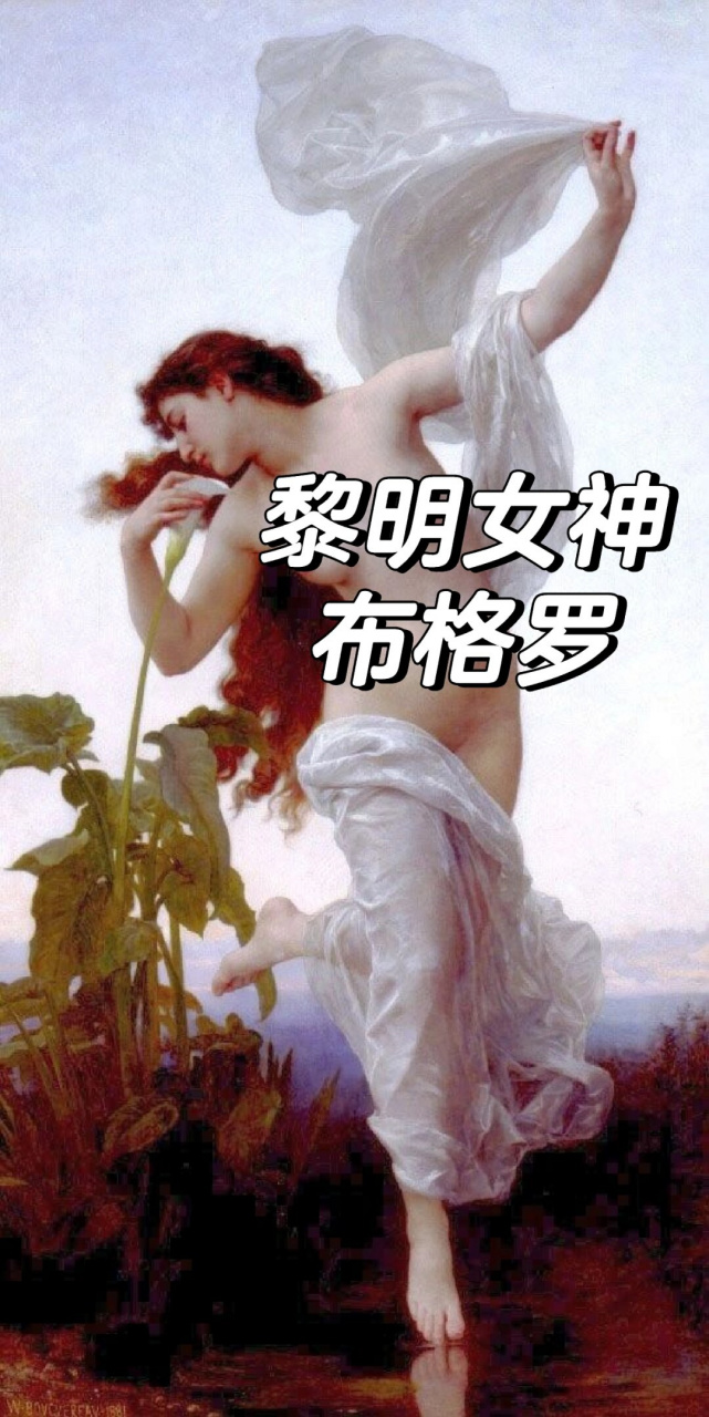 黎明女神雕像图片