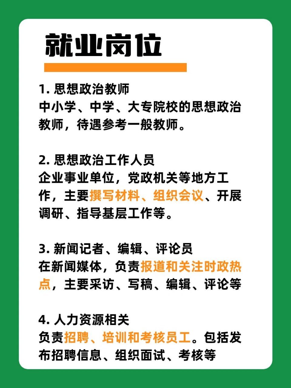 大白话讲专业思想政治教育