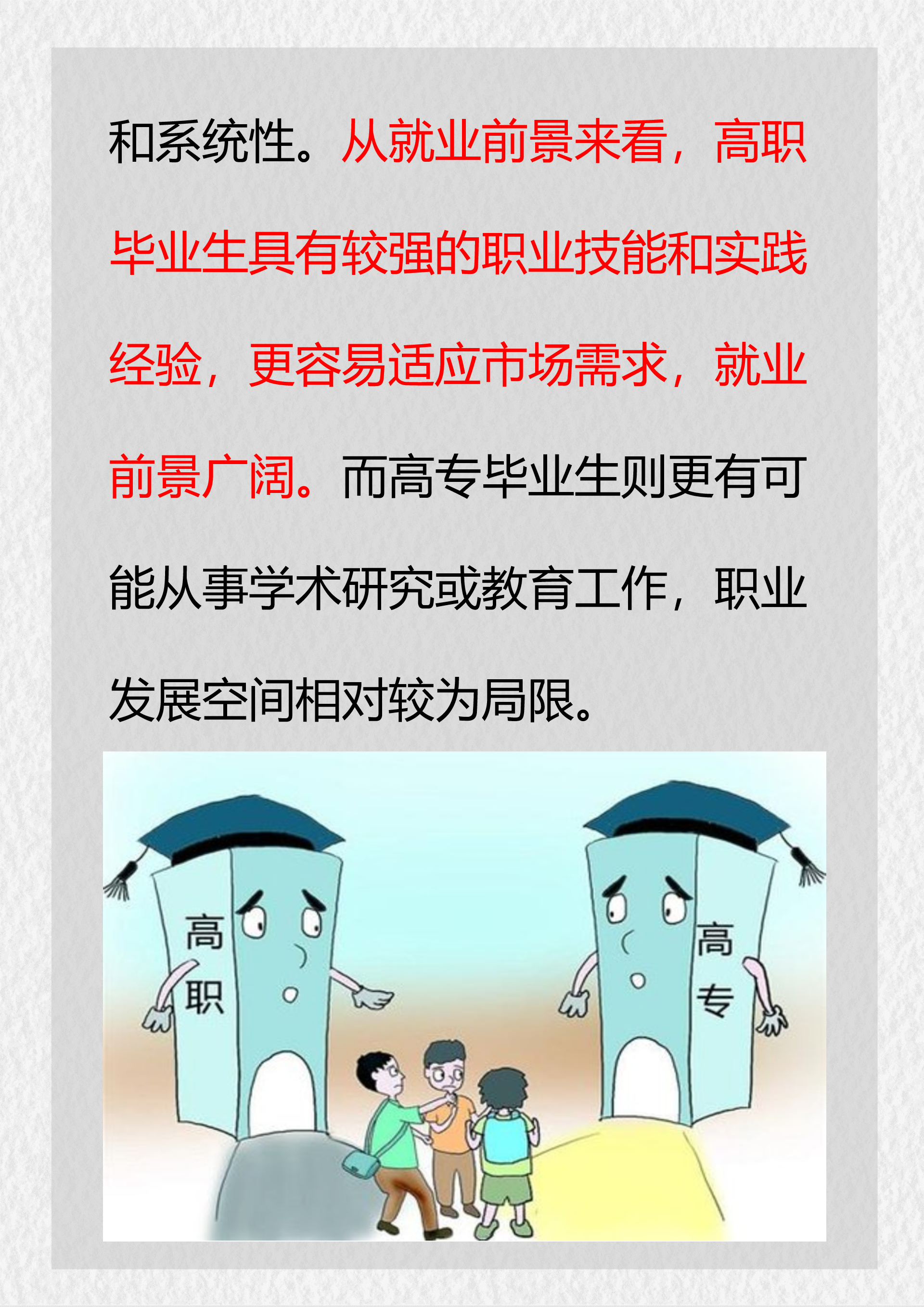 一是培养目标不同,高职注重培养学生的职业技能和职业素养,高专则注重