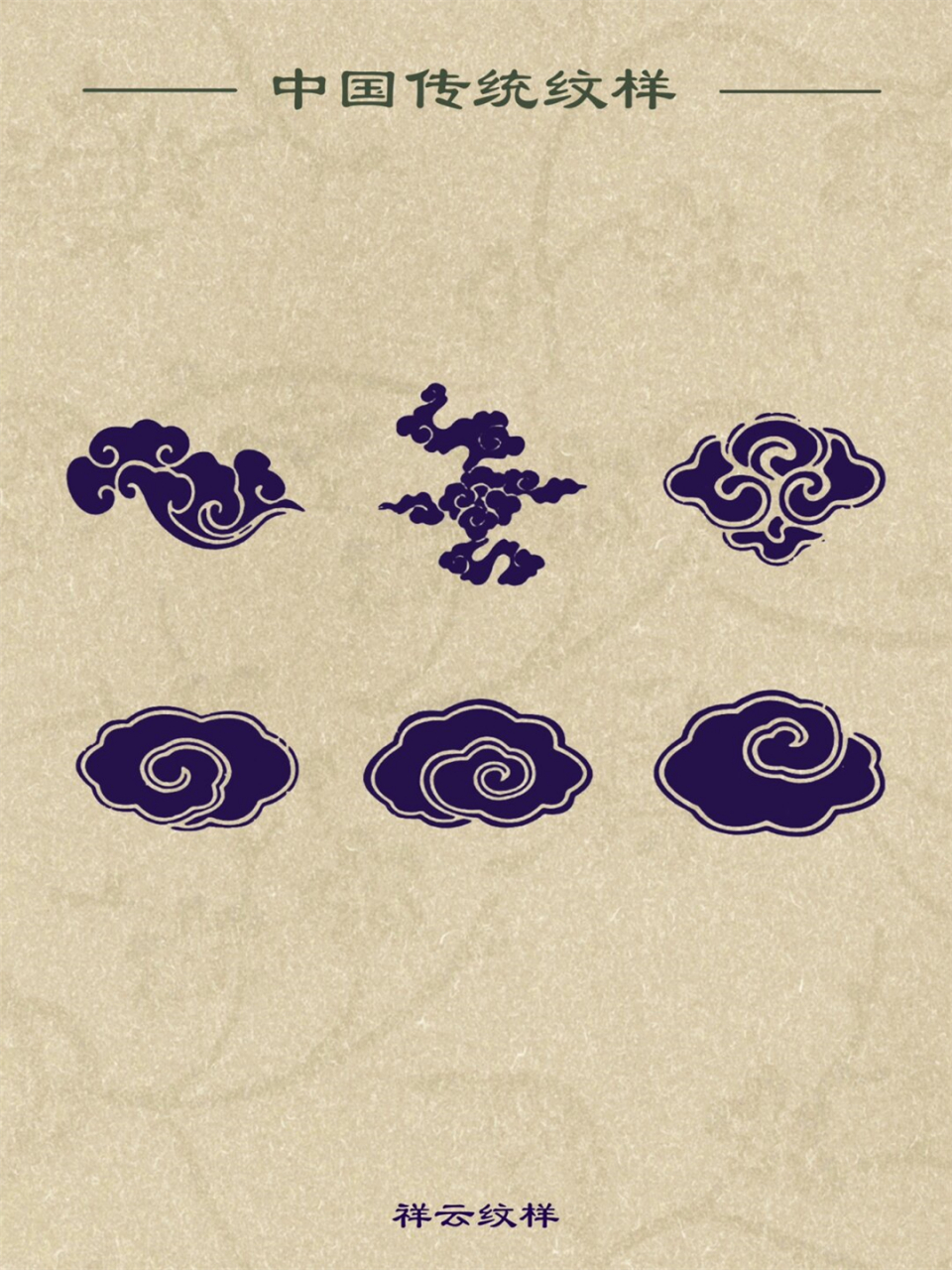 中国传统纹样·祥云纹  一同探寻其中的奥秘——如意云纹.