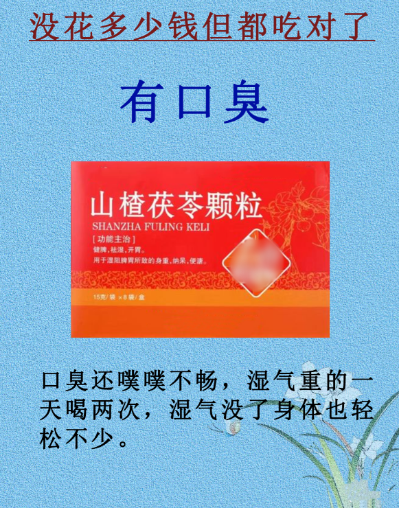 —山楂茯苓颗粒 二,小肚子——参苓健脾胃颗粒 三,爱生气