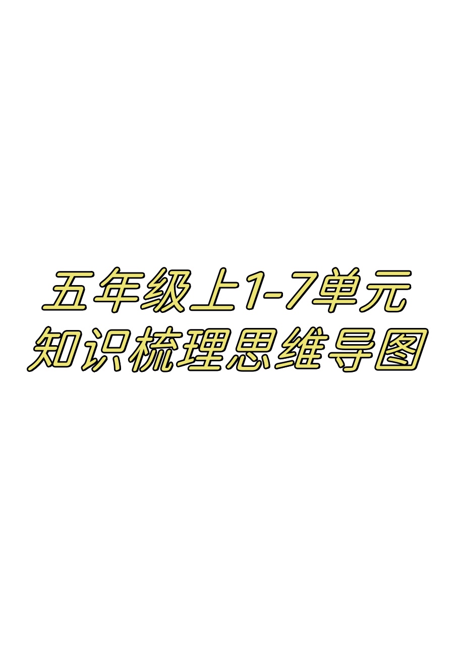 关于北师大版数学大单元课件（五年级）的信息
