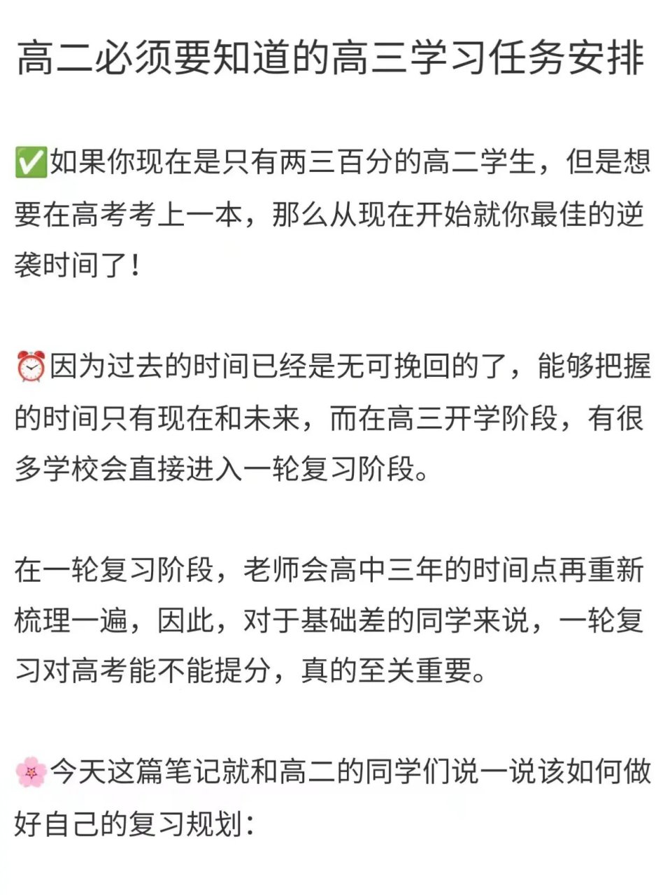 高二必须要知道的高三时间安排||73如果你现在是只有两三百分的高二