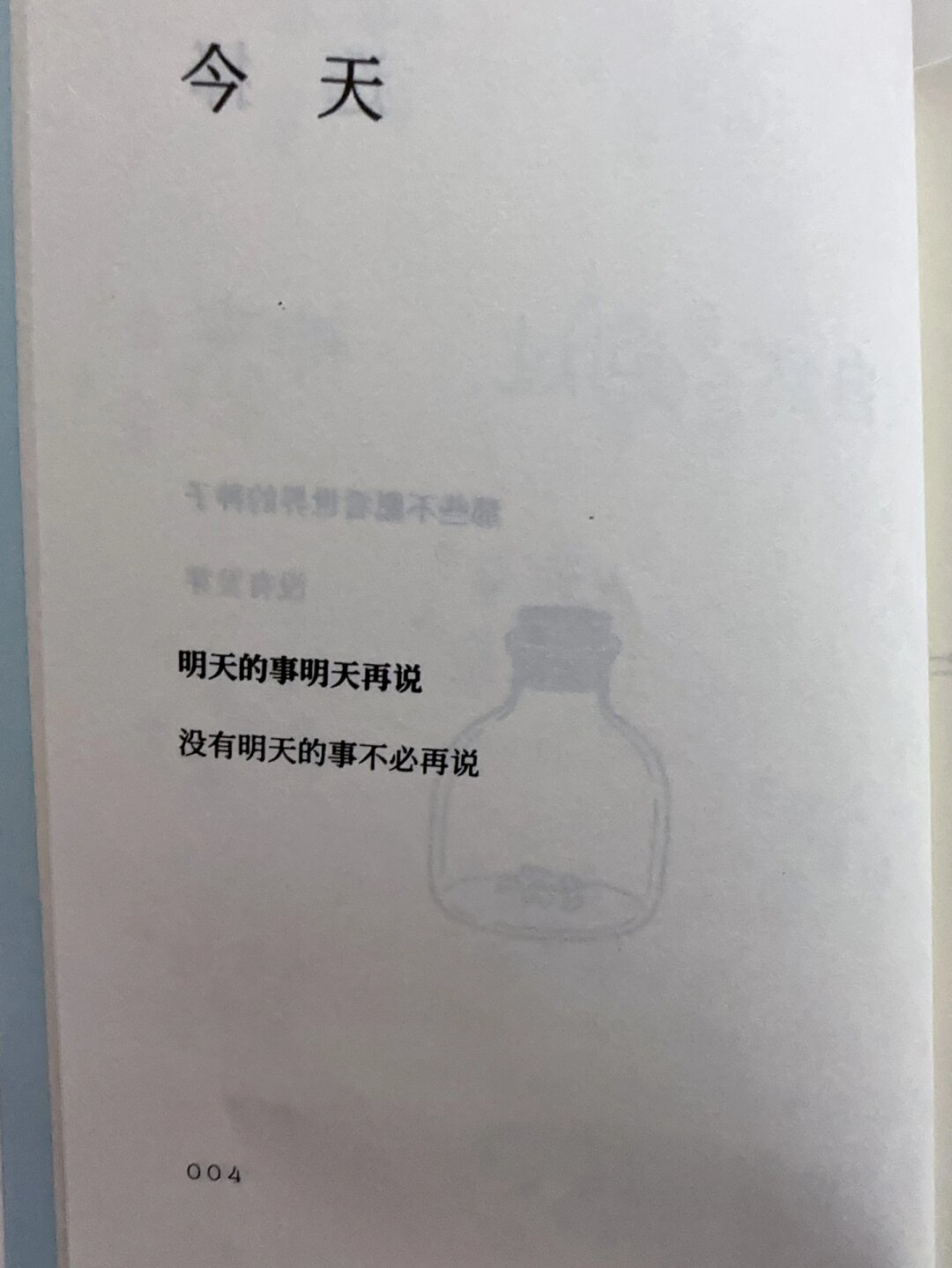 明天的事明天再说没有明天的事不必再说