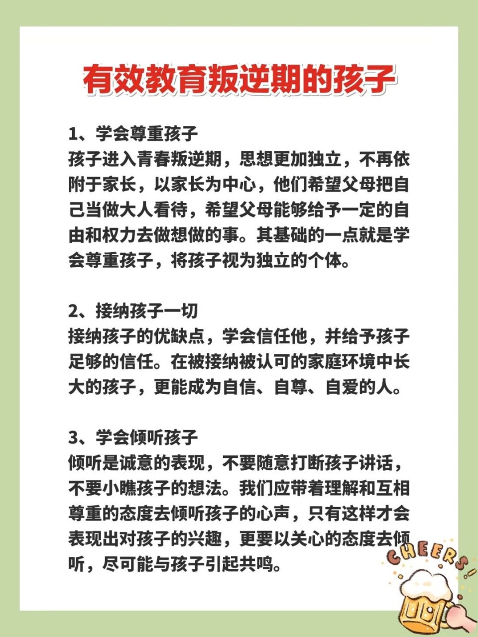 对于叛逆期的孩子!这样才能有效教育