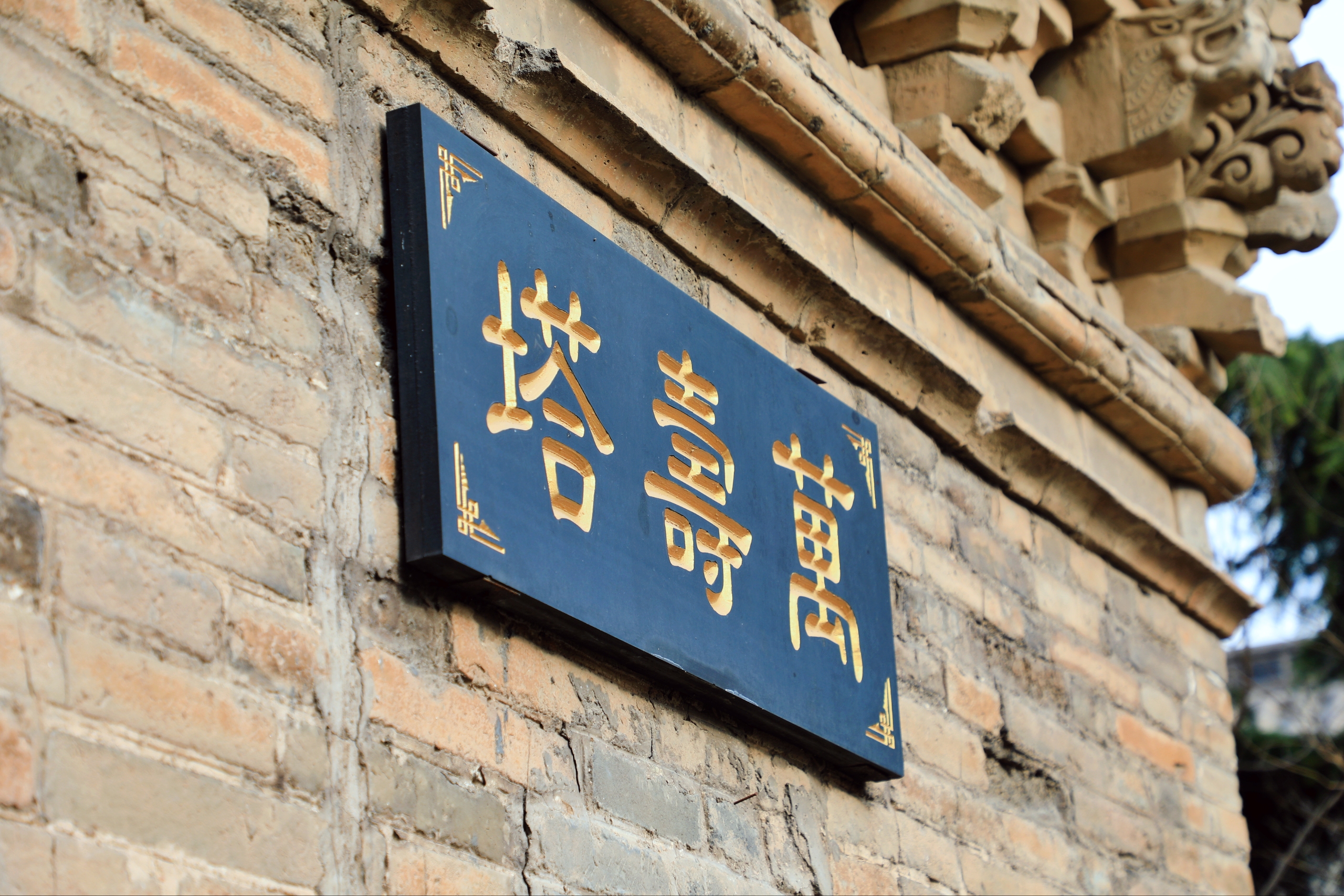 元旦探寻延津县大觉寺万寿塔:古韵与新生的交织