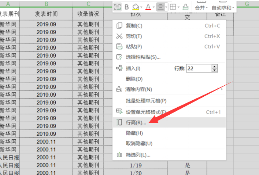 excel格子大小统一调整