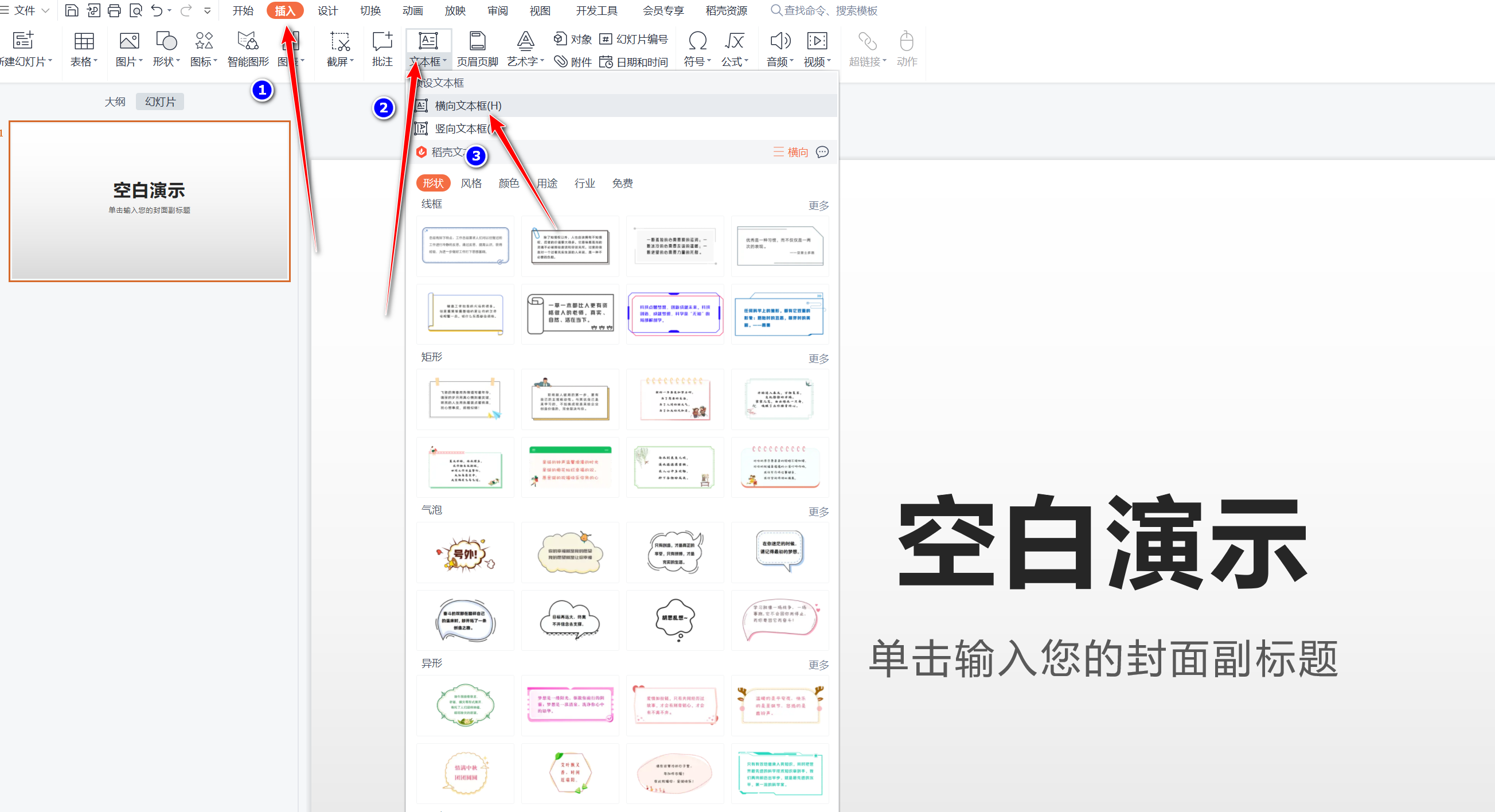 ppt中一个非常实用的元素,它允许你在演示文稿的任何位置添加文字内容