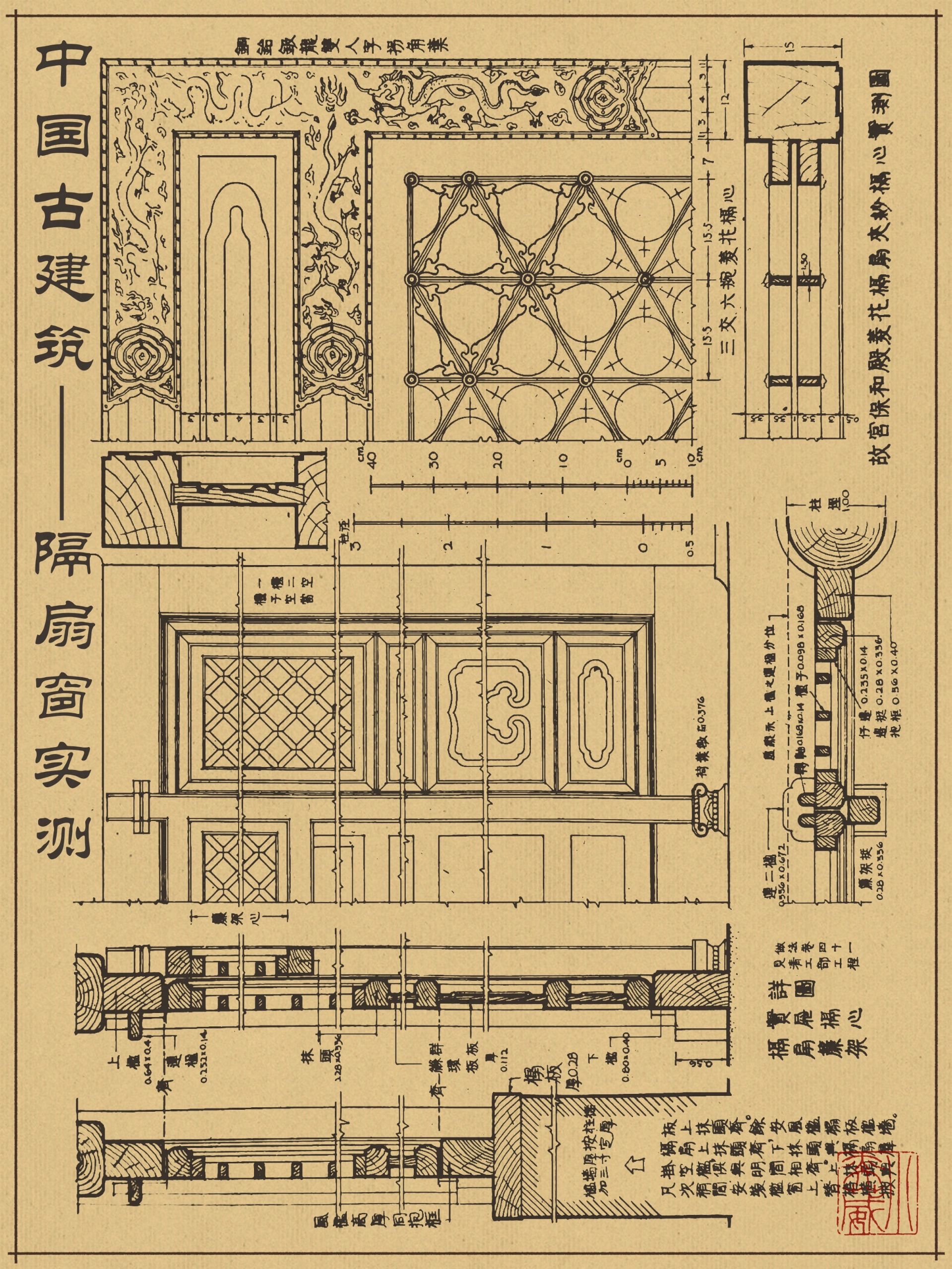 【中国古建筑——隔扇窗】 .@北京设计师东哥的动态